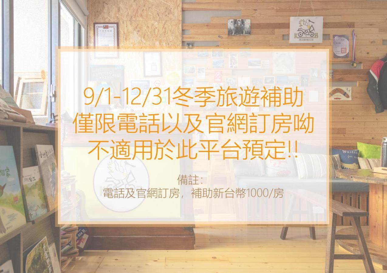 黑琵軼棧湖濱旅宿 K&B Happy Hostel Tainan Luaran gambar
